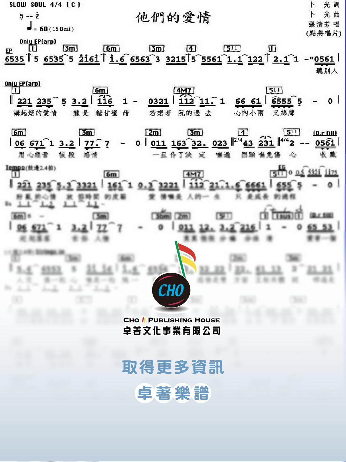 他們的愛情